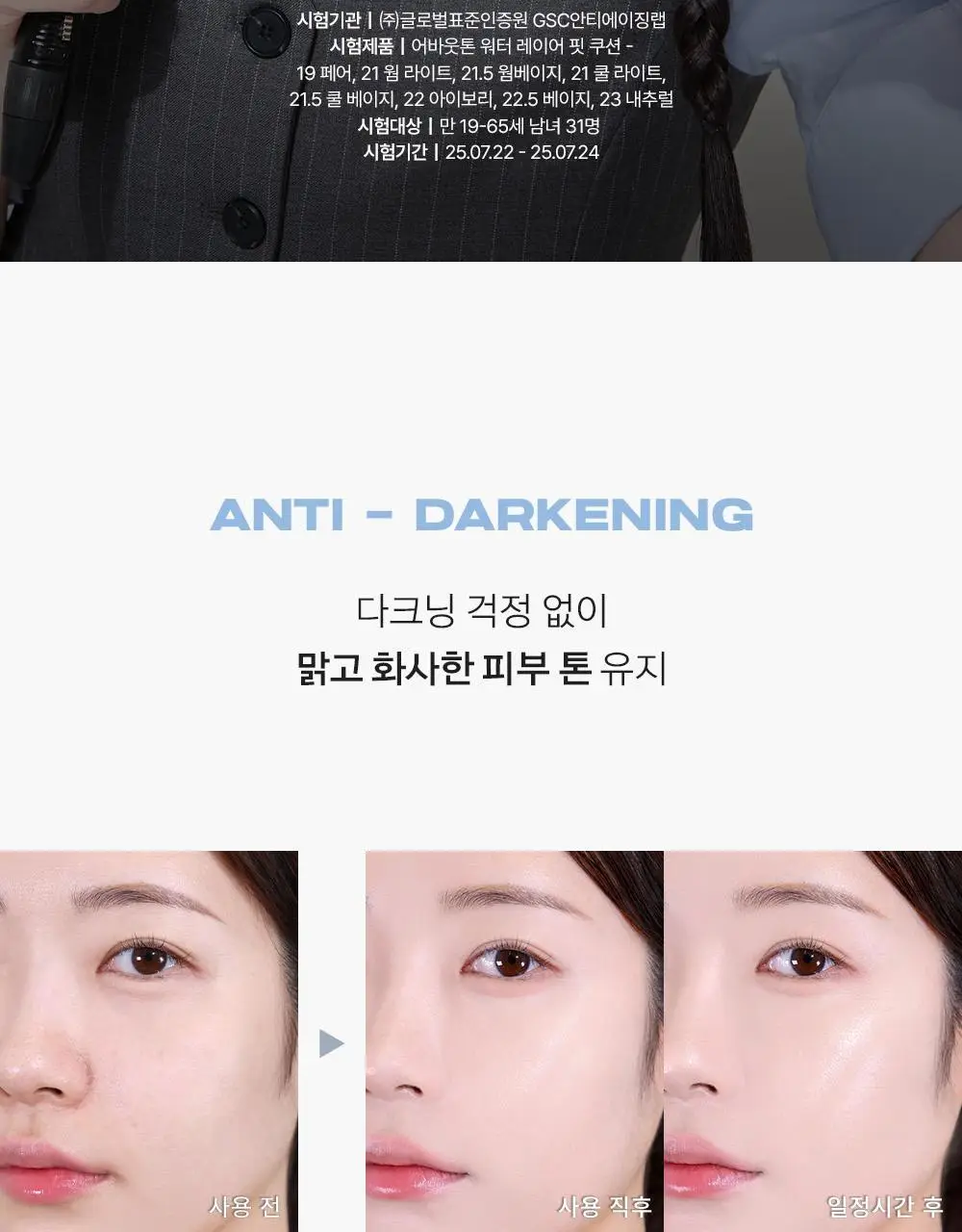 [촉촉블러쿠션]NEW 어바웃톤 워터 레이어 핏 쿠션 14g 8종 (기획/단품) 상세페이지 21
